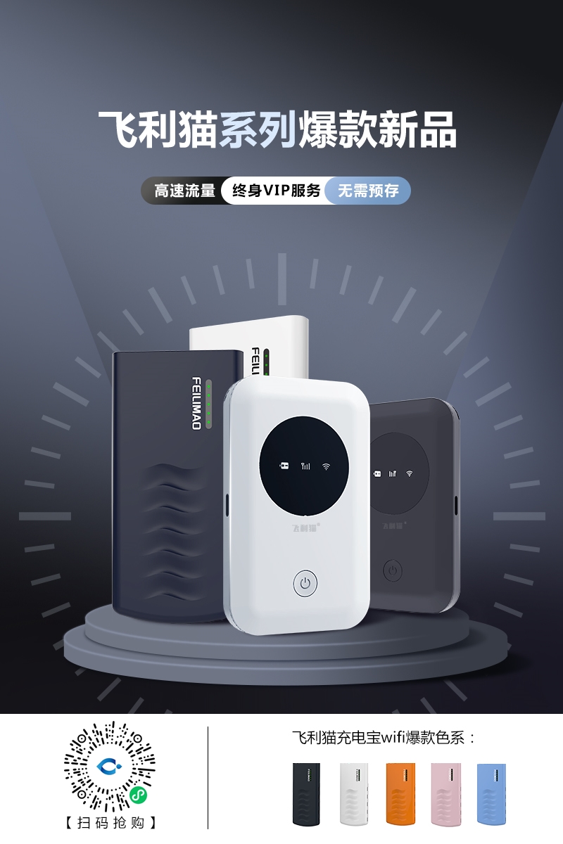 飞利猫无线WIFI