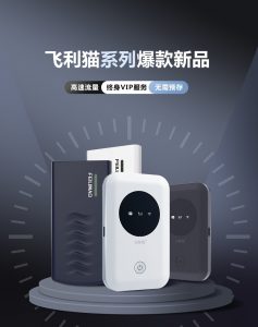 飞利猫无线WIFI-老孙